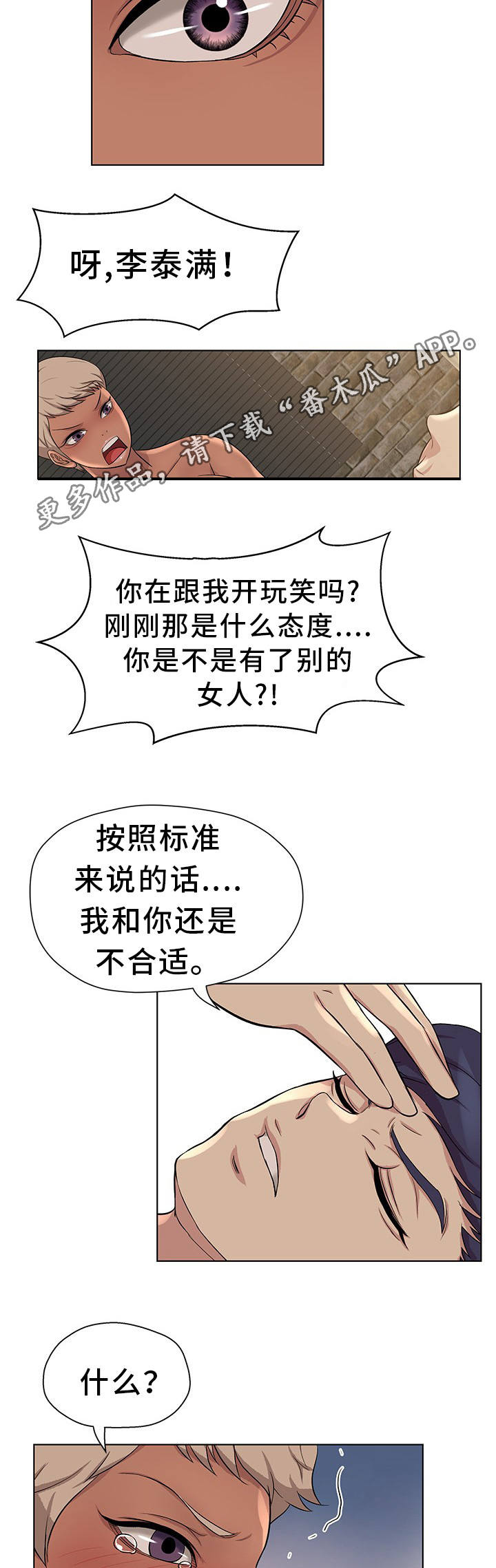 拈花惹草意思和含义漫画,第10章：预感不错1图