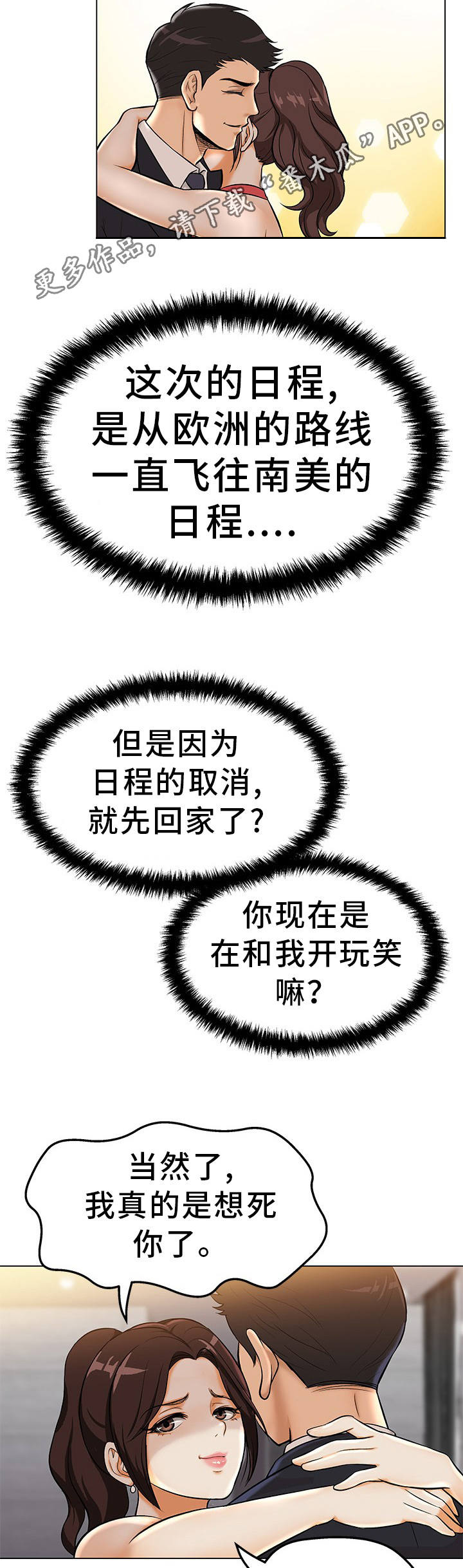 惹上首席总裁第二季漫画,第3章：准备惊喜2图