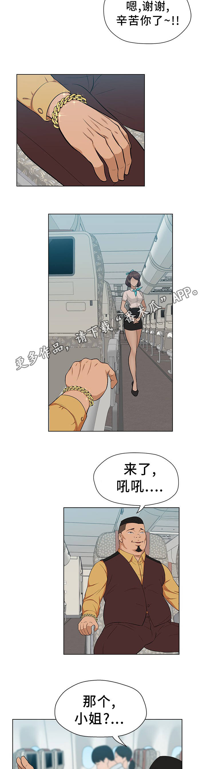 惹草湾漫画,第12章：无理客人1图