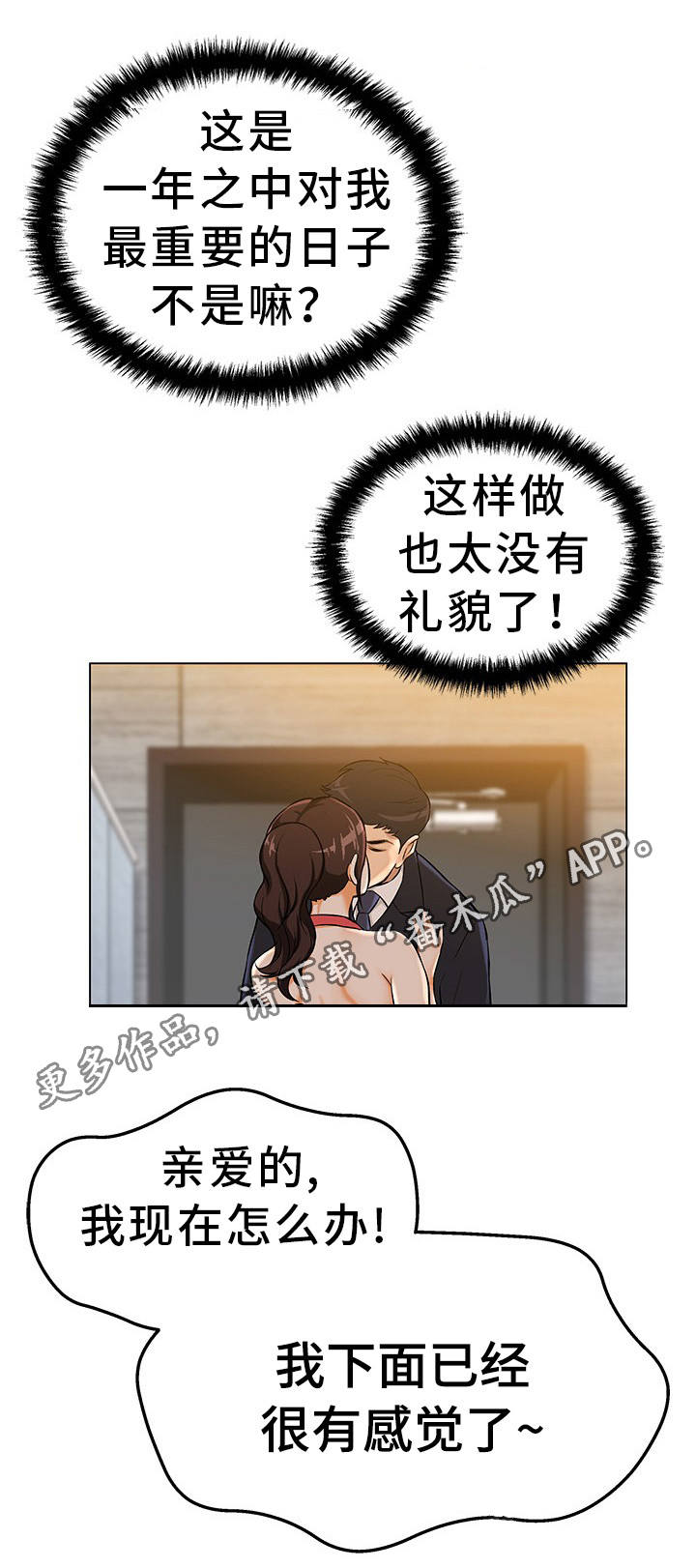 拈花惹草怎么读漫画,第3章：准备惊喜2图