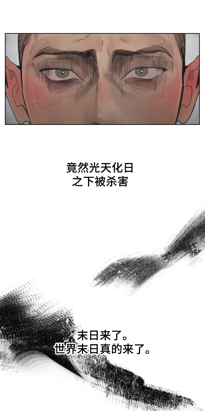 末日谎言韩漫漫画,第6章：只有一个想法1图