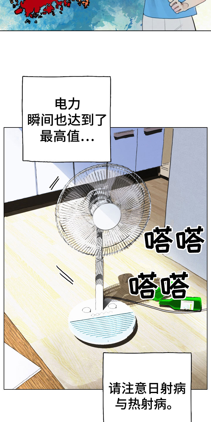 末日世界是你的谎言txt漫画,第1章：落榜2图