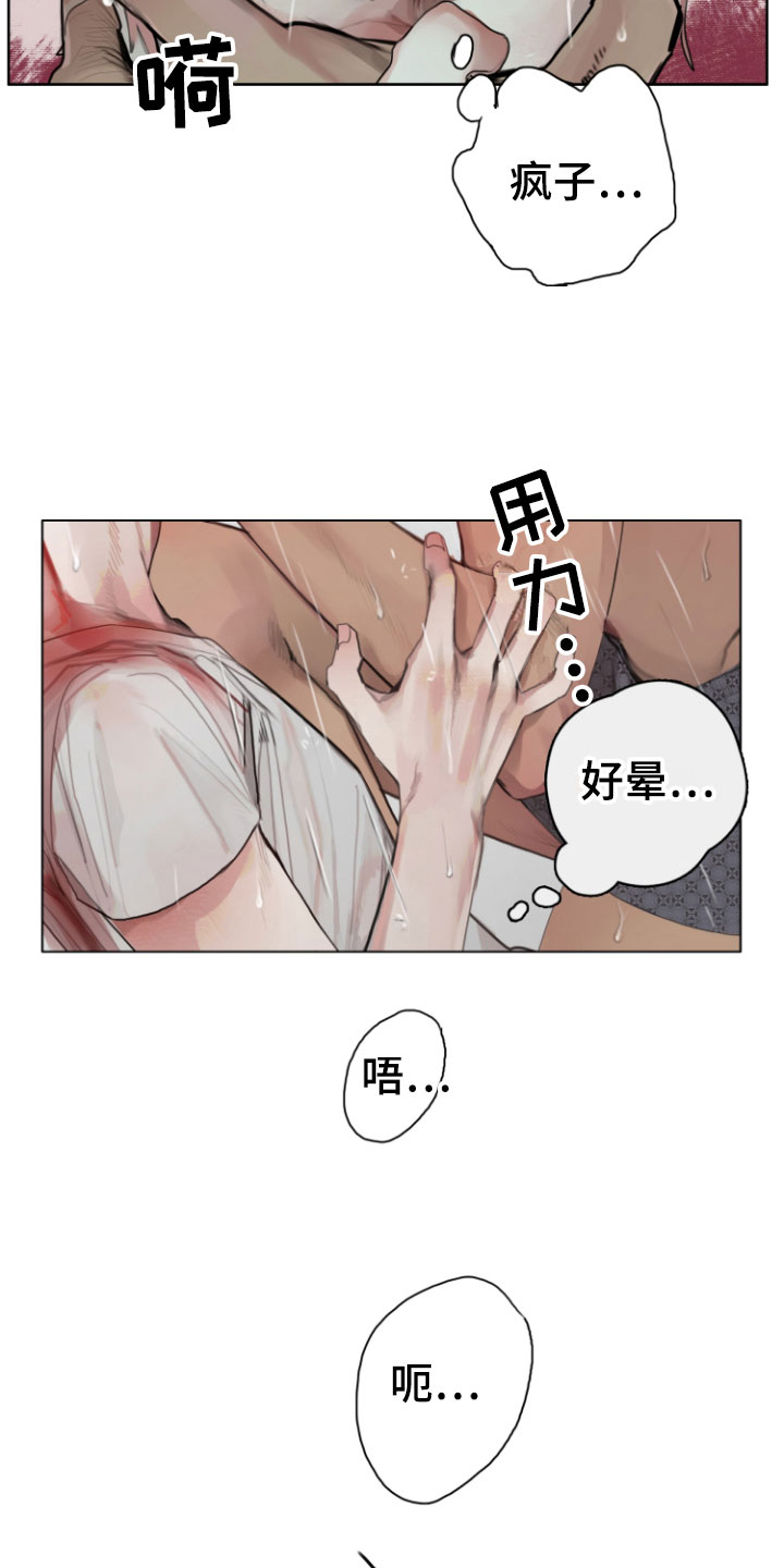 末日谎言漫画,第8章：安静点1图