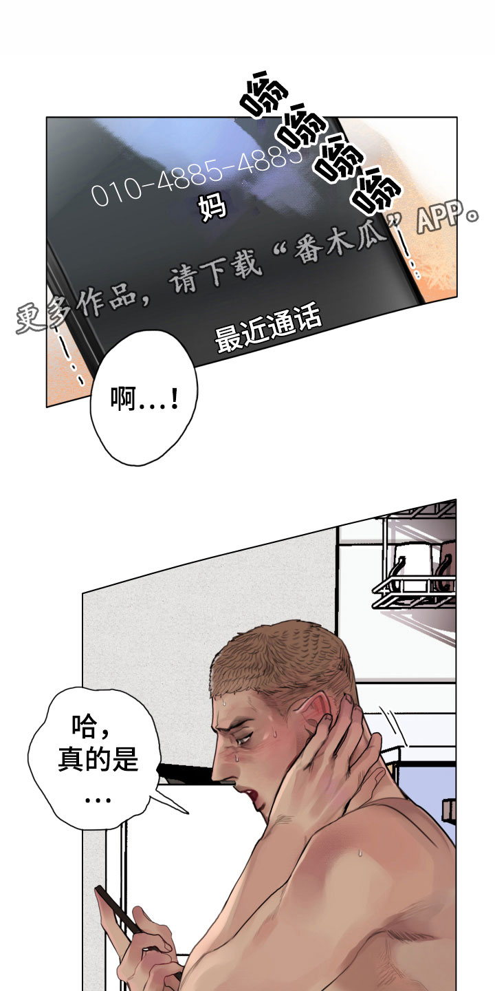 末日谎言漫画,第5章：世界末日1图