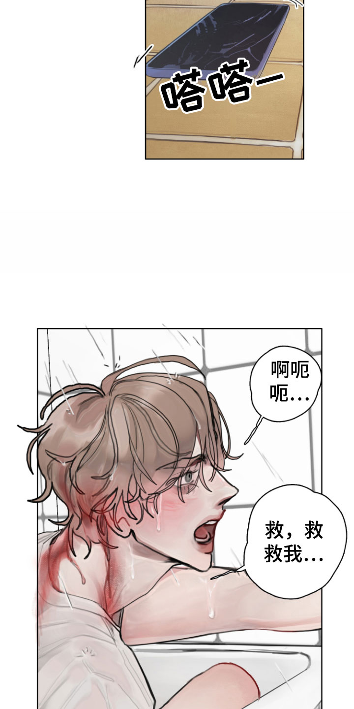 末日谎言漫画,第8章：安静点2图