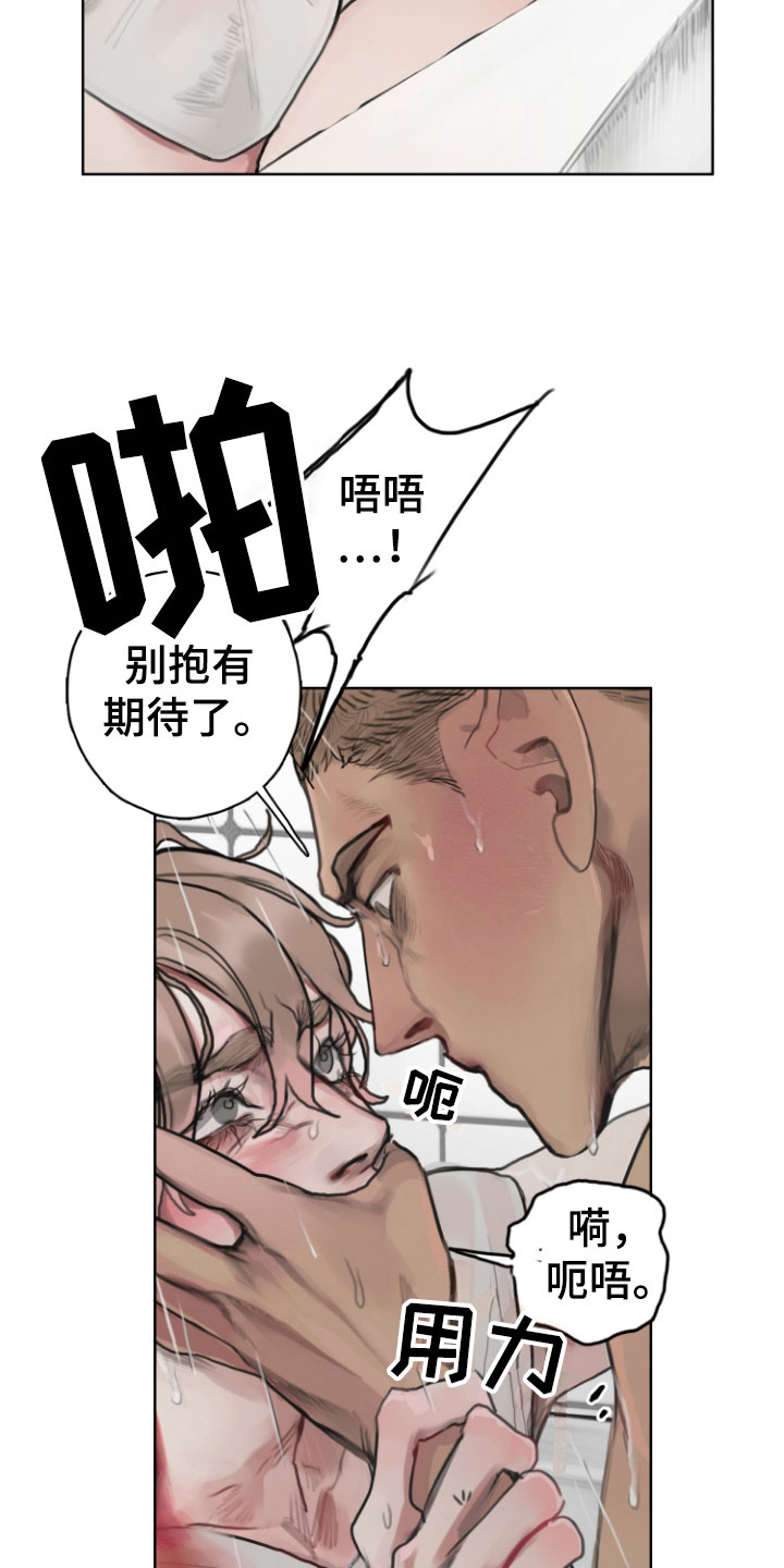 末日谎言漫画,第8章：安静点1图