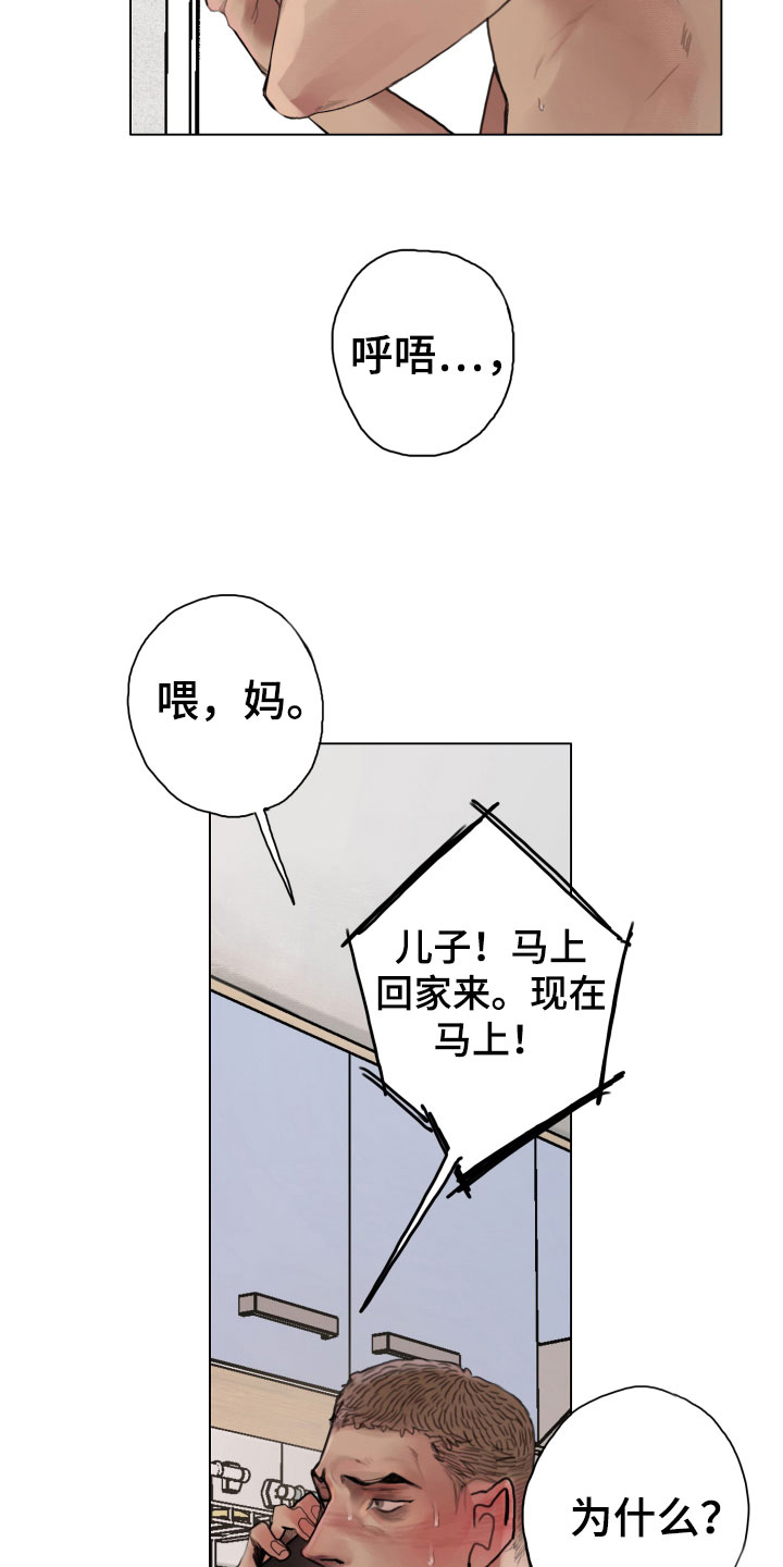 末日谎言漫画,第5章：世界末日2图