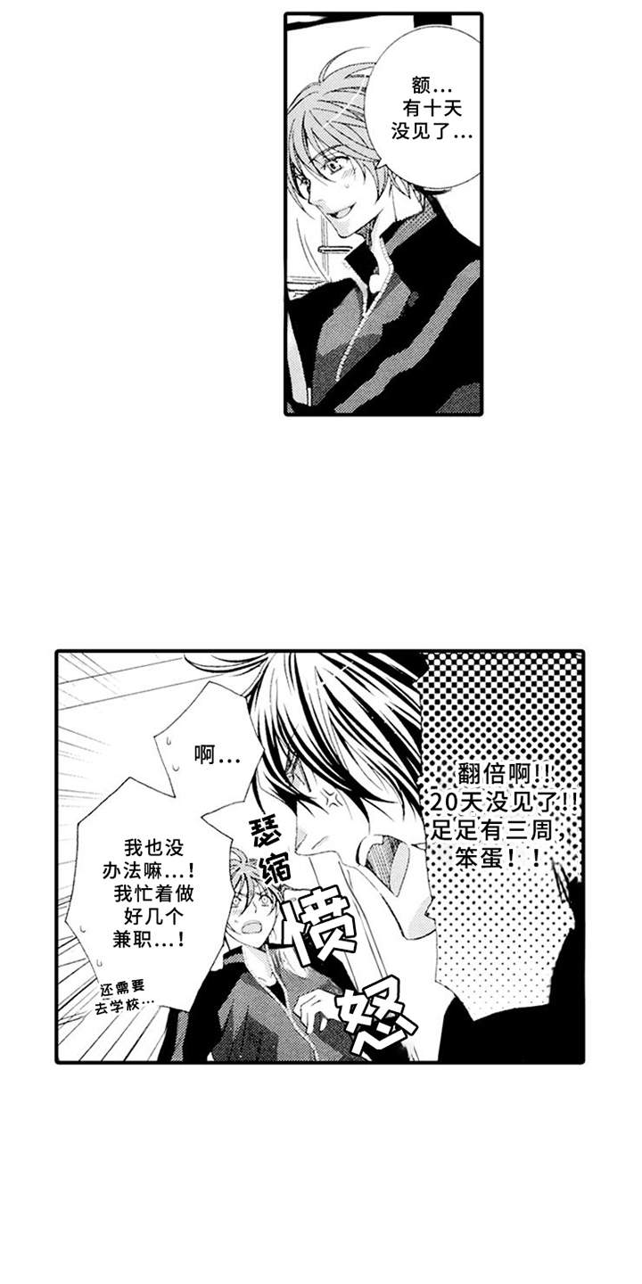 宠物保姆车提前多久预约漫画,第3章：驯服的办法2图