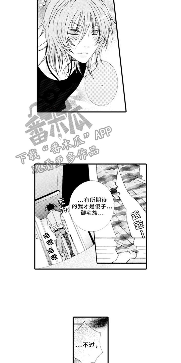 宠物保姆麦乐迪版漫画,第8章：生气1图