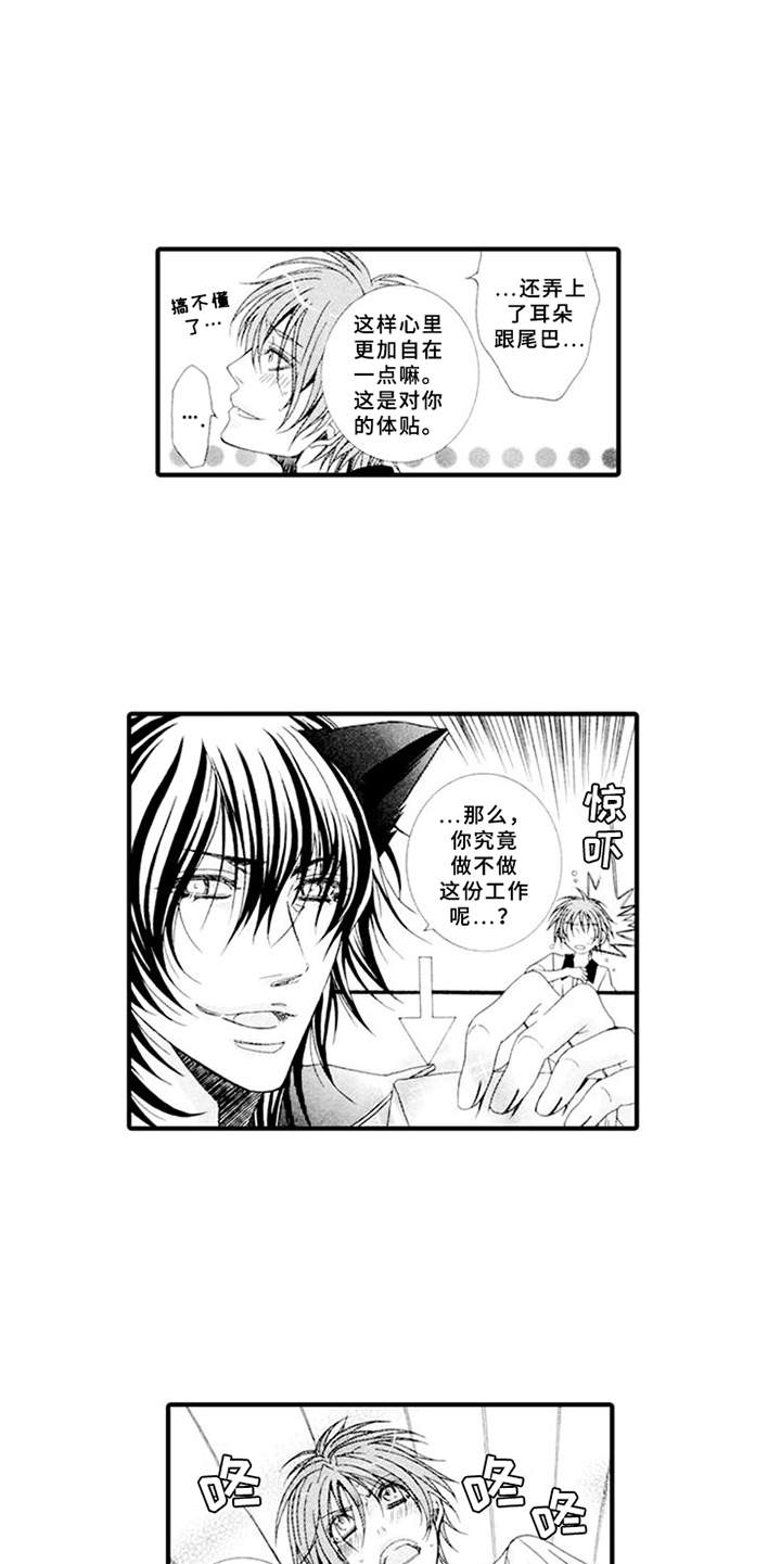 宠物保险种类有哪些漫画,第1章：兼职1图