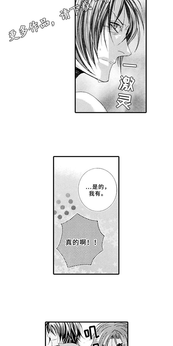 宠物保姆车哪家好漫画,第6章：话题1图