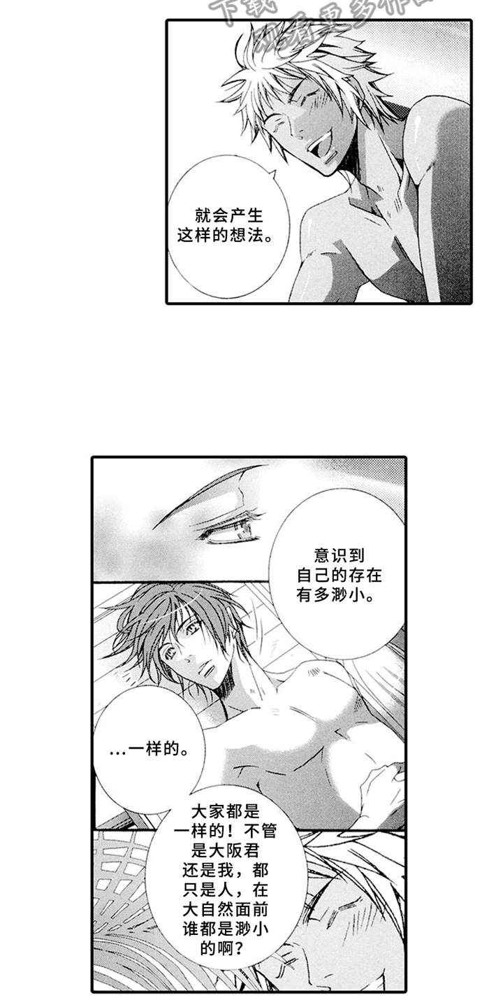 宠物保姆招聘要求条件漫画,第14章：心事2图