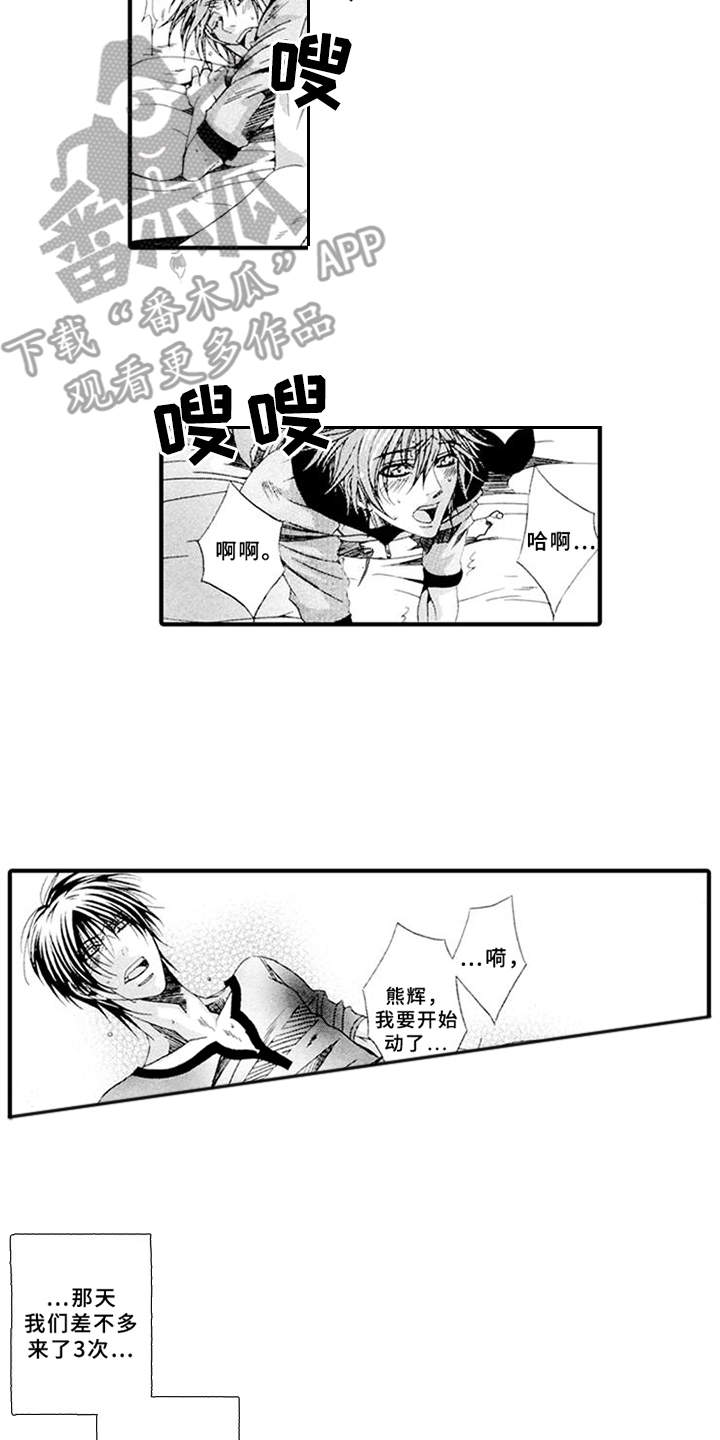 宠物保姆车哪家好漫画,第12章：互相理解1图