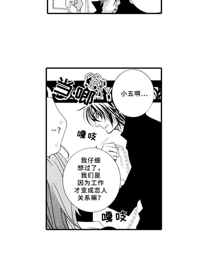 宠物保姆车需要什么手续和证件漫画,第4章：肆意妄为1图