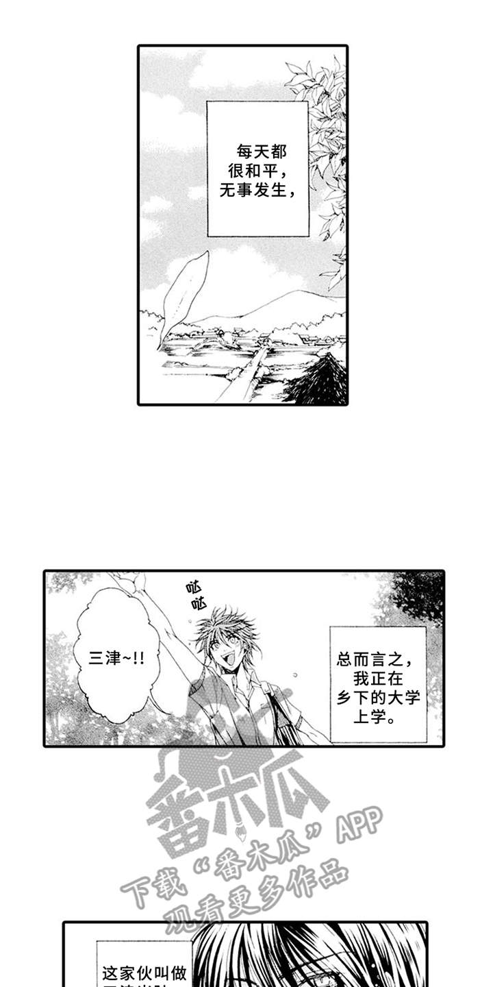 宠物保姆招聘要求条件漫画,第10章：吵闹1图