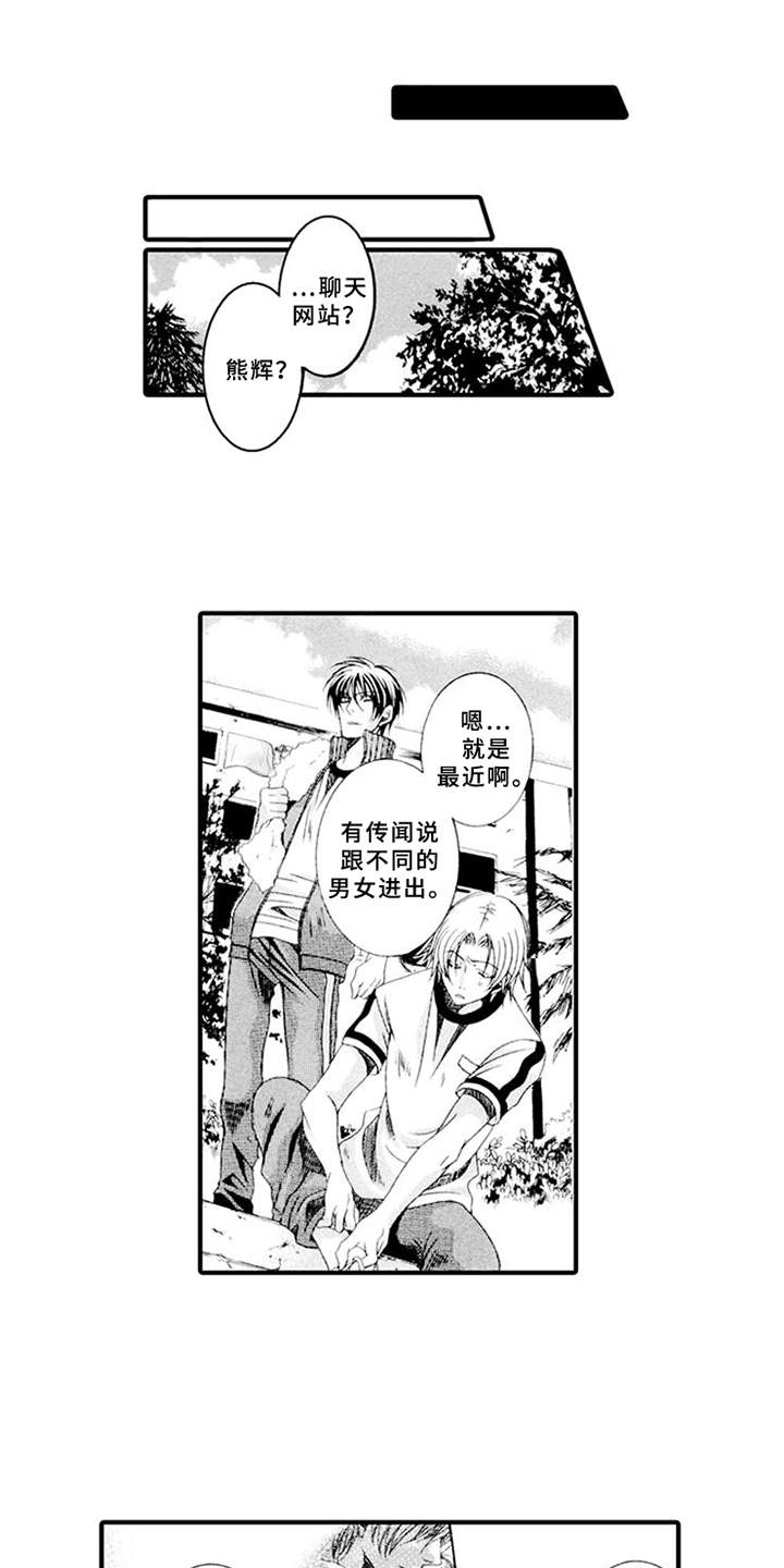 宠物保姆招聘要求条件漫画,第11章：抱怨1图