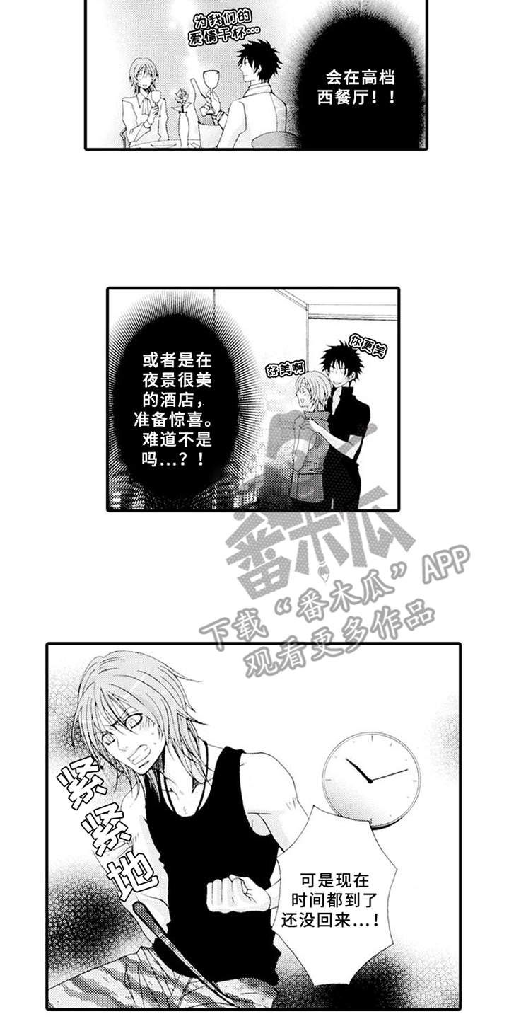 宠物保姆招聘要求条件漫画,第8章：生气2图