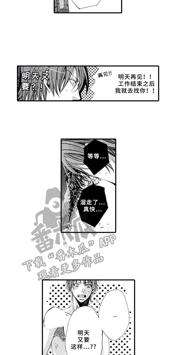 宠物保姆招聘要求条件漫画,第14章：心事1图