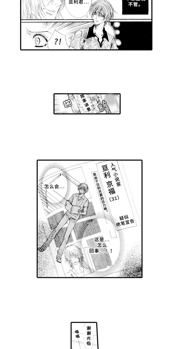 宠物保姆车需要什么手续和证件漫画,第2章：违反合约1图