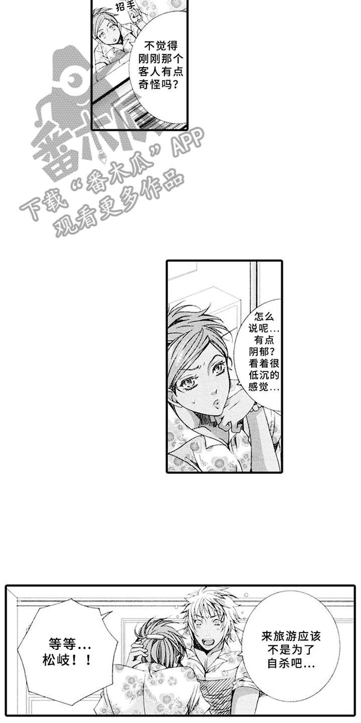 宠物保姆满天星漫画,第13章：旅游1图