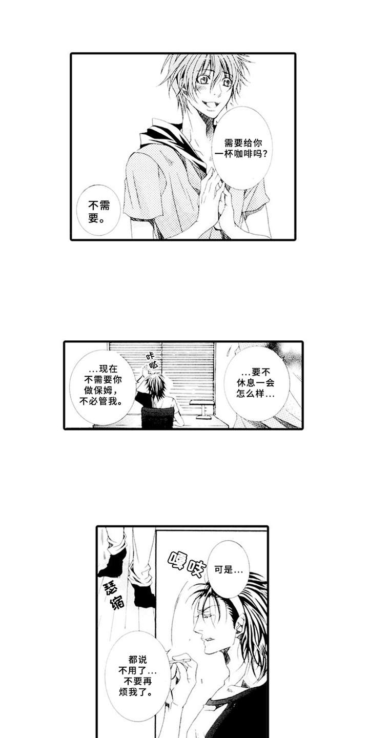 宠物保姆招聘要求条件漫画,第2章：违反合约2图