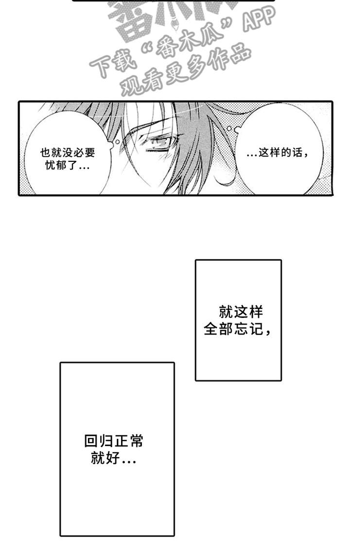 宠物保险的意义漫画,第14章：心事1图