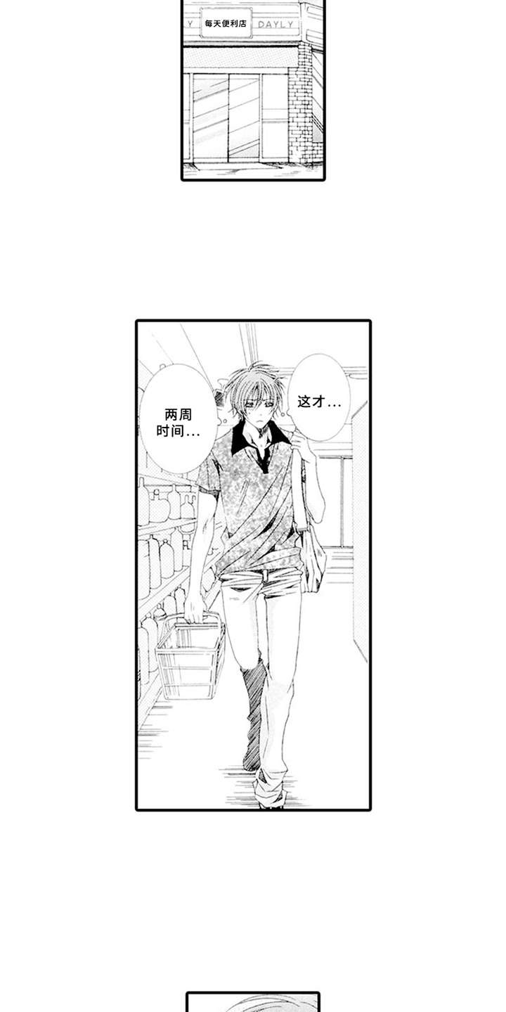 宠物保姆车需要什么手续和证件漫画,第2章：违反合约1图