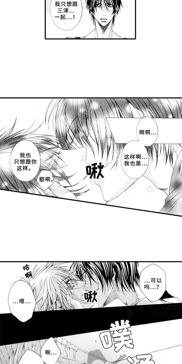 宠物保姆车哪家好漫画,第12章：互相理解2图