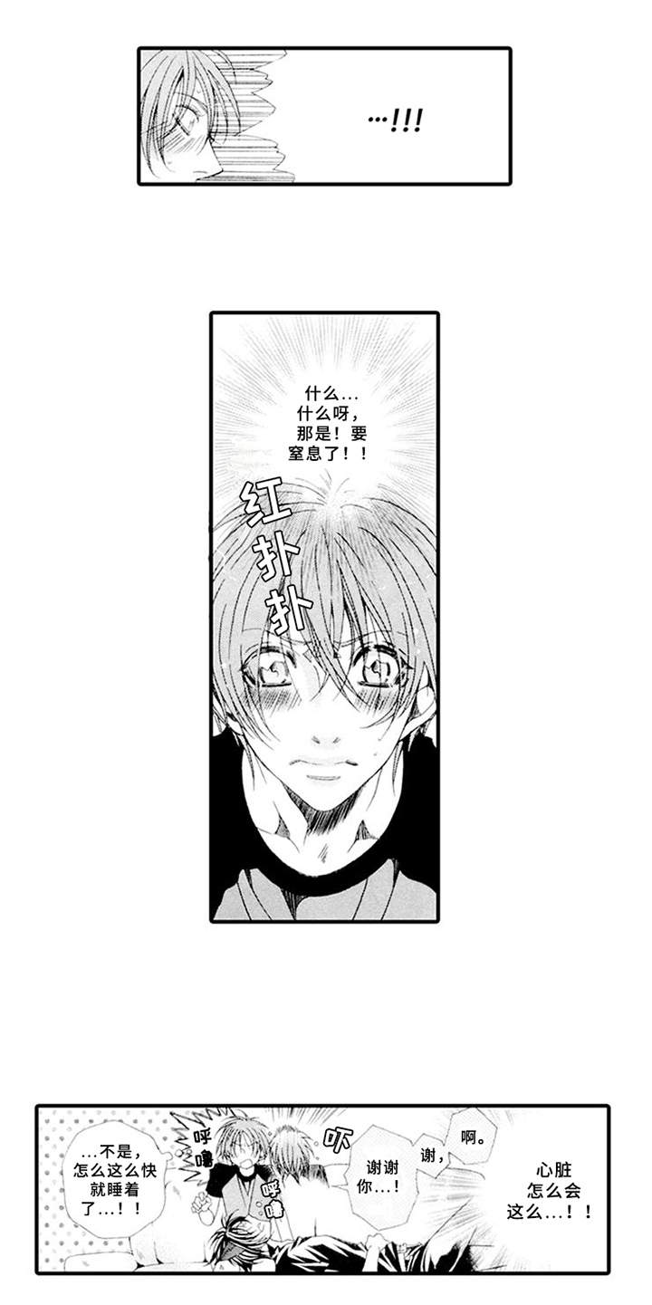 宠物保姆车需要什么手续和证件漫画,第1章：兼职2图
