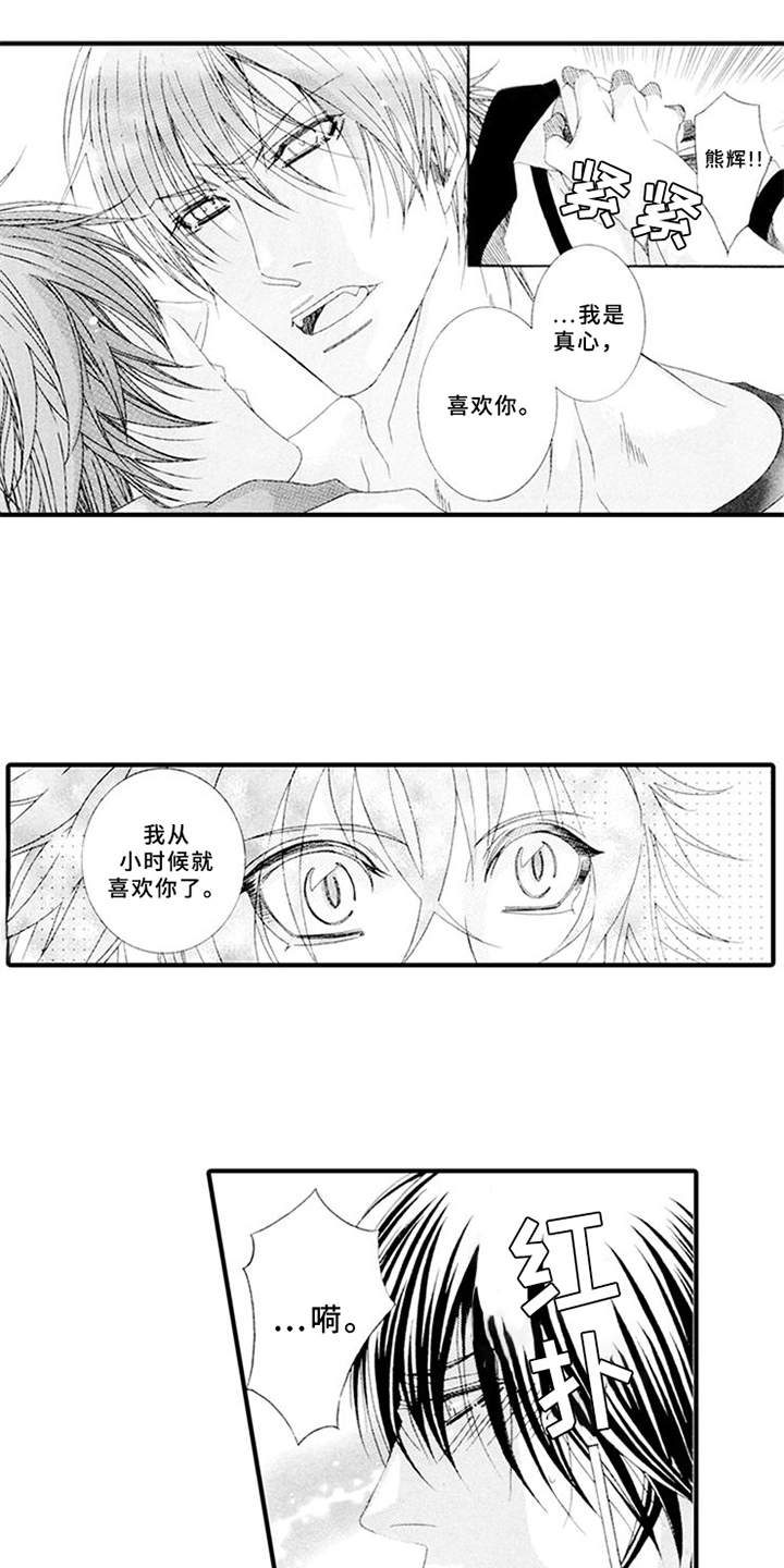 qq宠物保姆漫画,第12章：互相理解1图