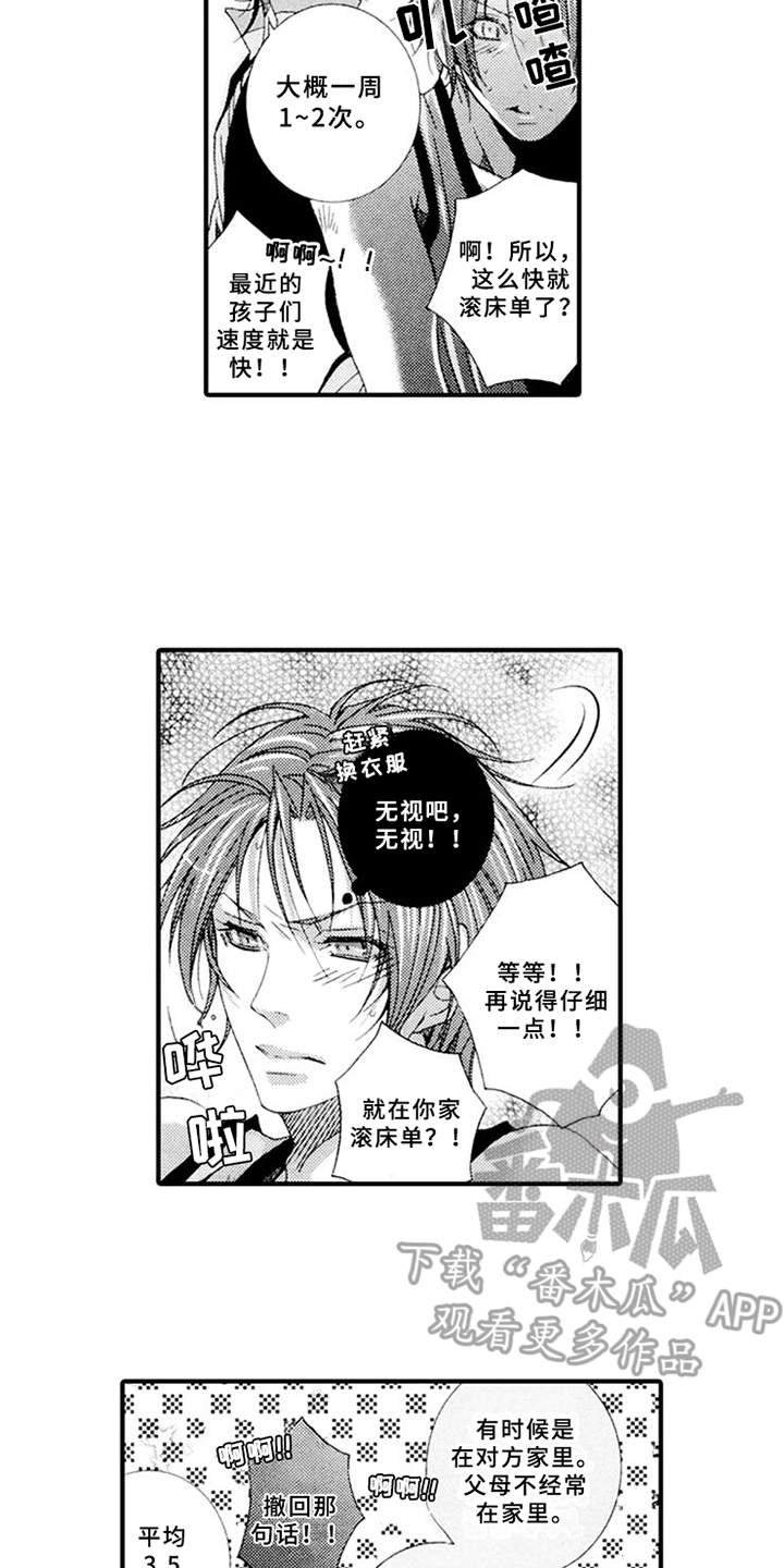 宠物保姆车哪家好漫画,第6章：话题2图