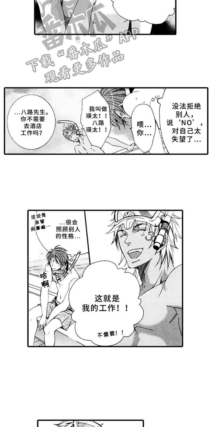 宠物保姆车需要什么手续和证件漫画,第13章：旅游2图