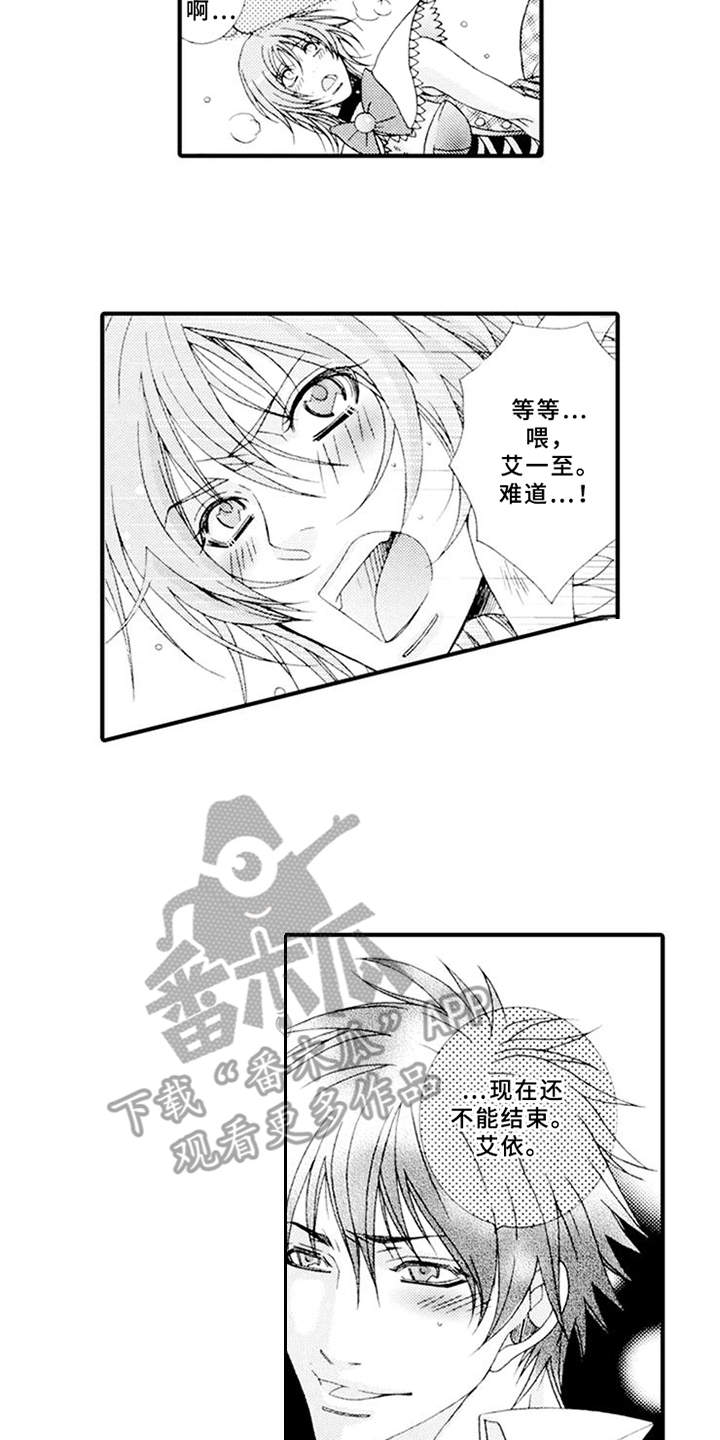 宠物保姆车需要什么手续和证件漫画,第9章：角色扮演2图