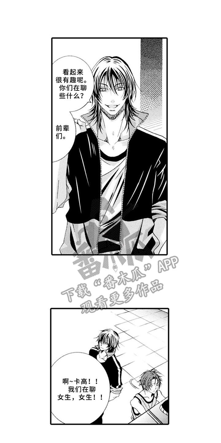 宠物保姆看护漫画,第6章：话题1图