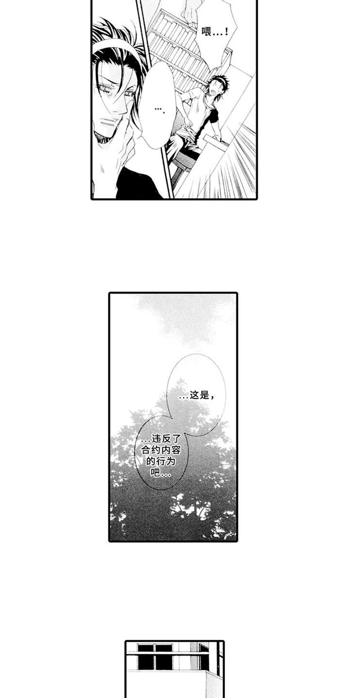 宠物保姆招聘要求条件漫画,第2章：违反合约2图