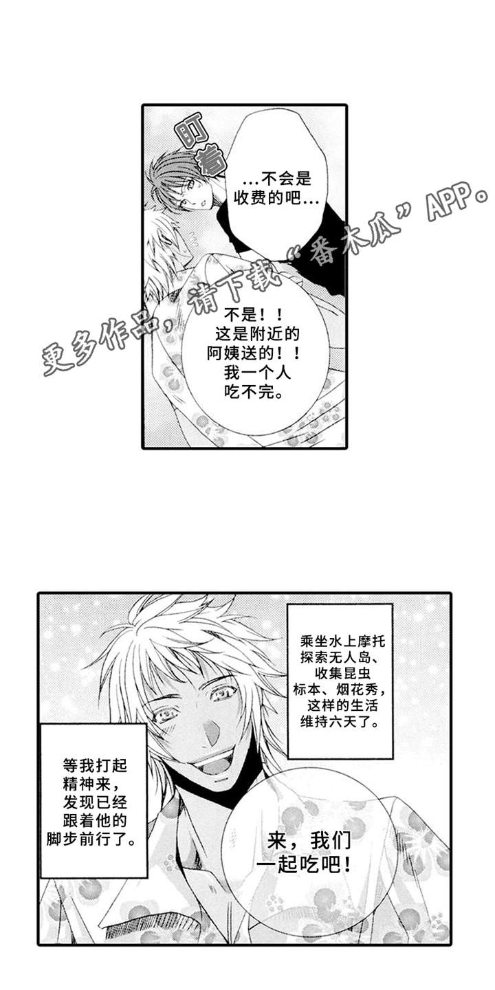 宠物保险的意义漫画,第14章：心事1图