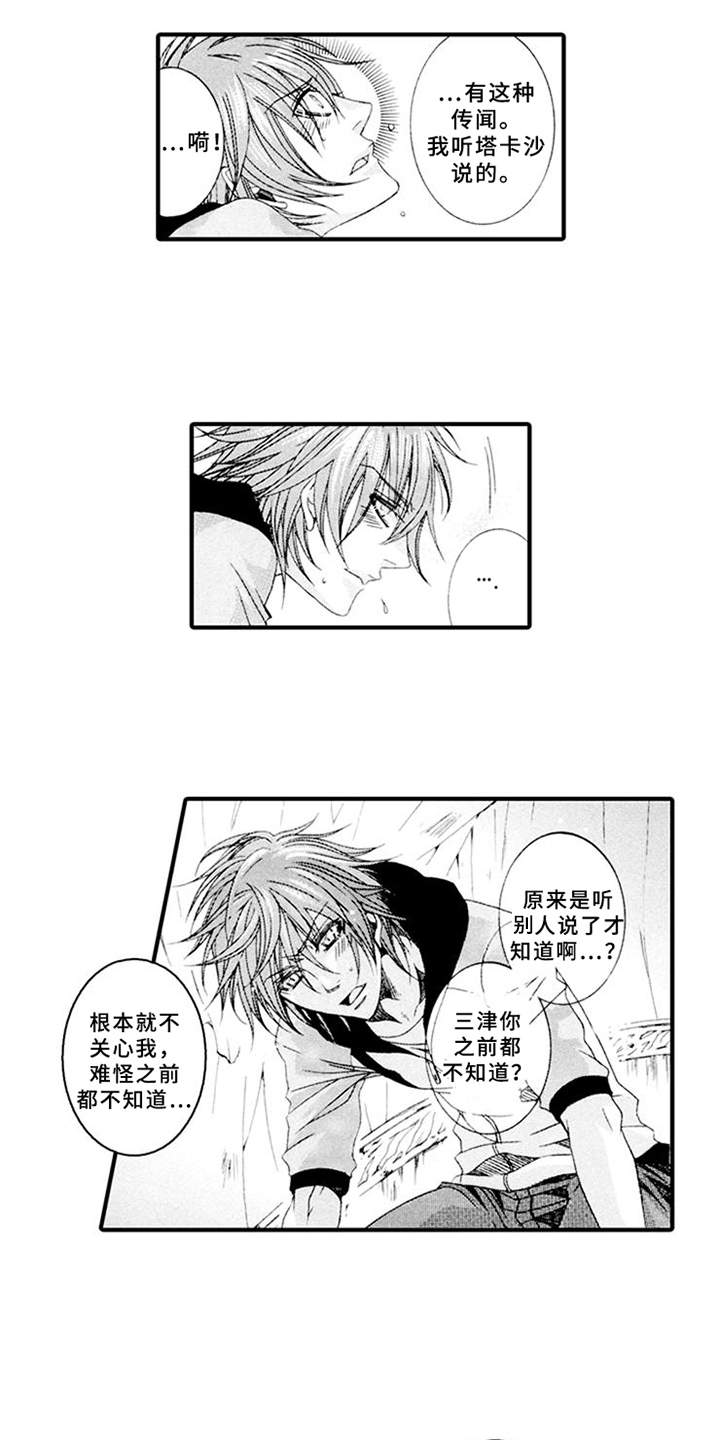 宠物保姆车需要什么手续和证件漫画,第11章：抱怨1图