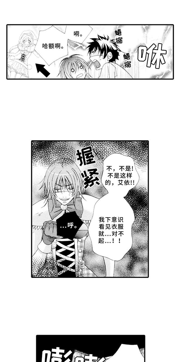 宠物保姆车需要什么手续和证件漫画,第9章：角色扮演1图