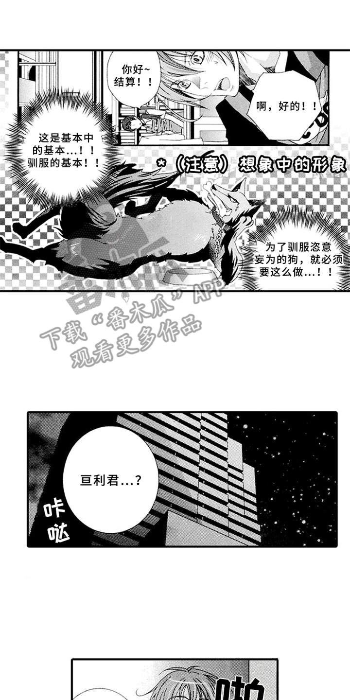 宠物保姆app漫画,第4章：肆意妄为2图