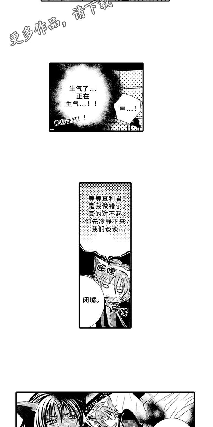 宠物保姆看护漫画,第5章：平等关系1图