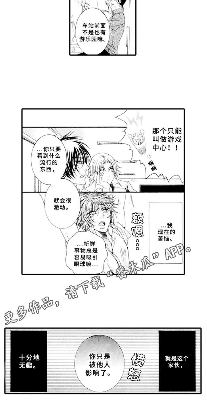 宠物保姆机器人漫画,第10章：吵闹2图