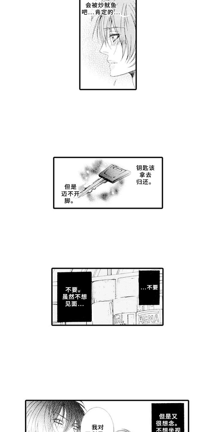 宠物保姆车需要什么手续和证件漫画,第2章：违反合约2图