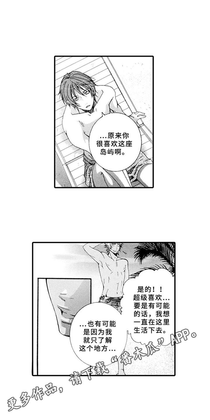 宠物保姆招聘要求条件漫画,第14章：心事1图