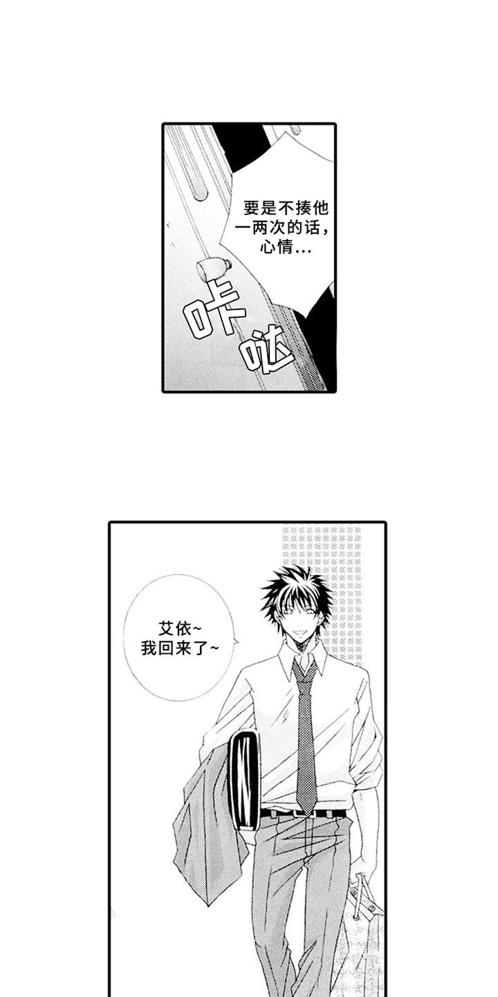 宠物保姆招聘要求条件漫画,第8章：生气1图