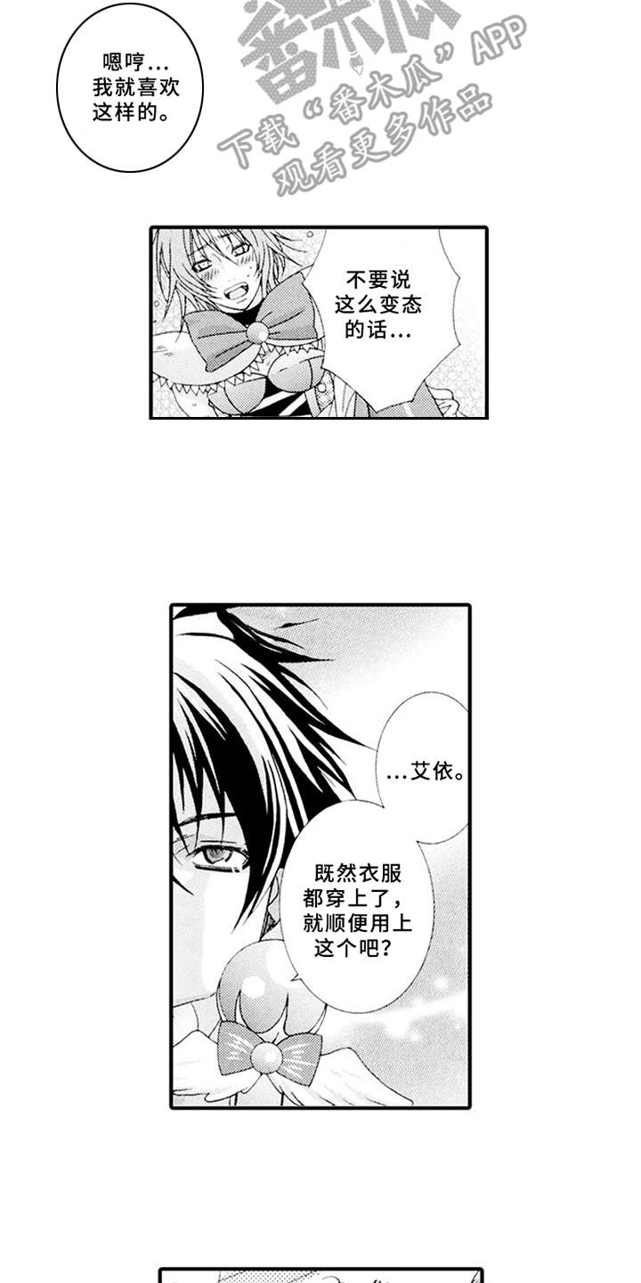 宠物保姆车需要什么手续和证件漫画,第9章：角色扮演1图
