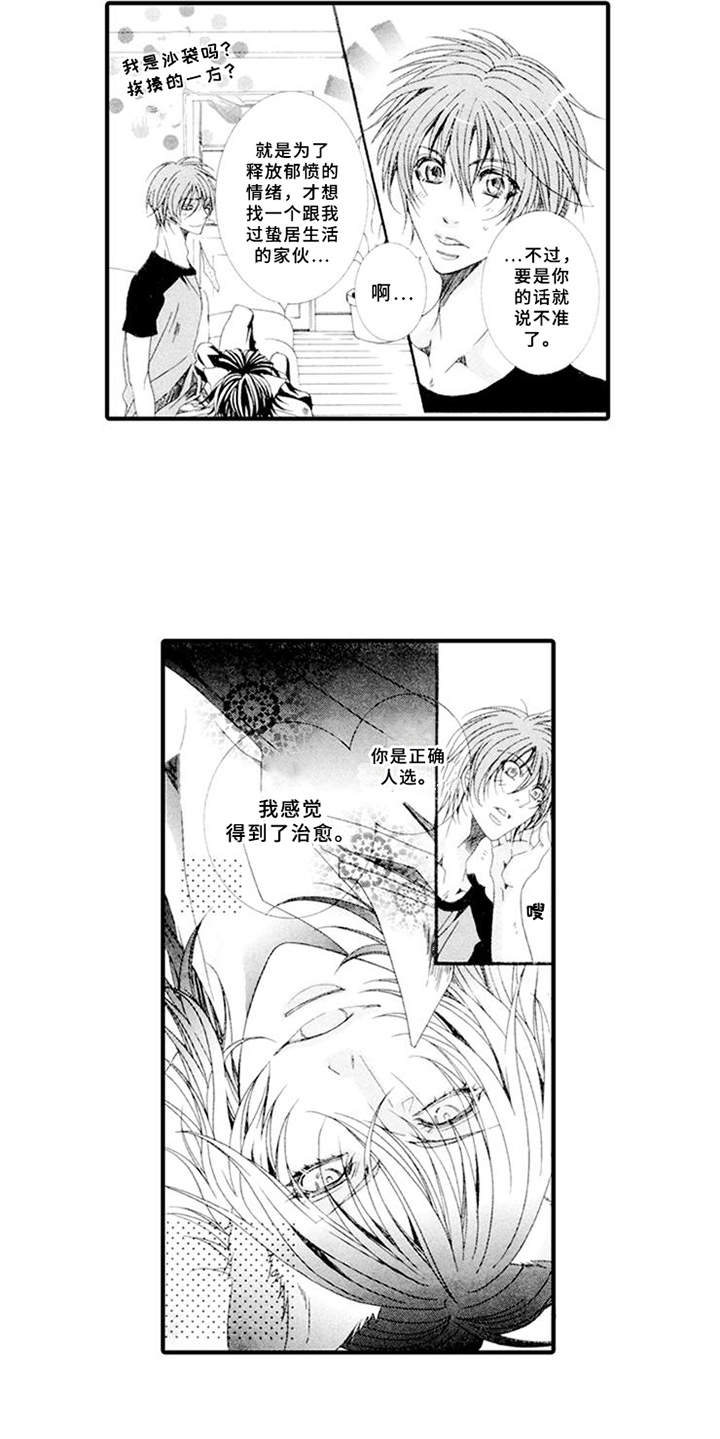 宠物保姆车需要什么手续和证件漫画,第1章：兼职1图