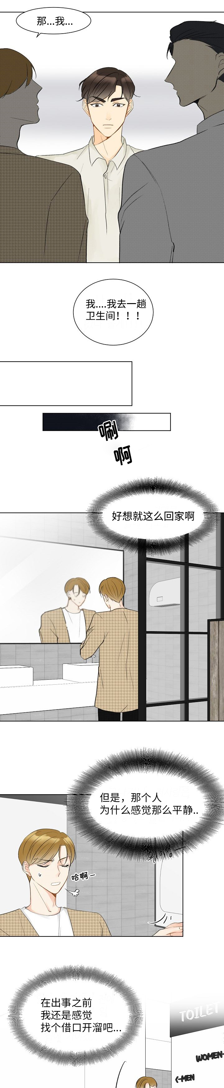 契约情侣韩剧漫画,第8章：找个借口1图