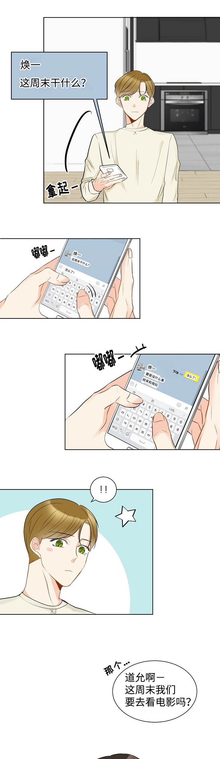 契约情敌 keyi漫画,第14章：拜托了2图