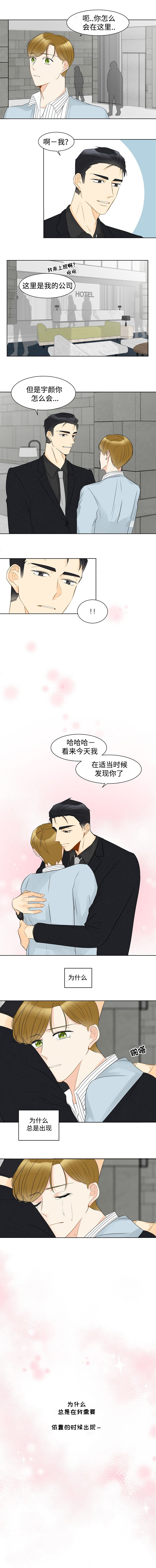 契约情人by墨玉飞蝗漫画,第12章：想要放弃1图