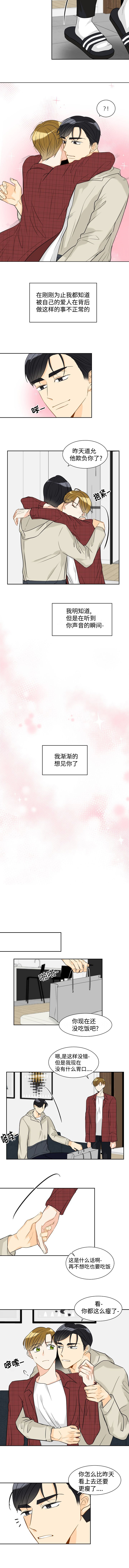 小说 契约情人漫画,第21章：生气了吗1图